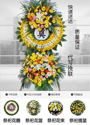 山东青岛黄岛区薛家岛街道南屯社区花圈代送